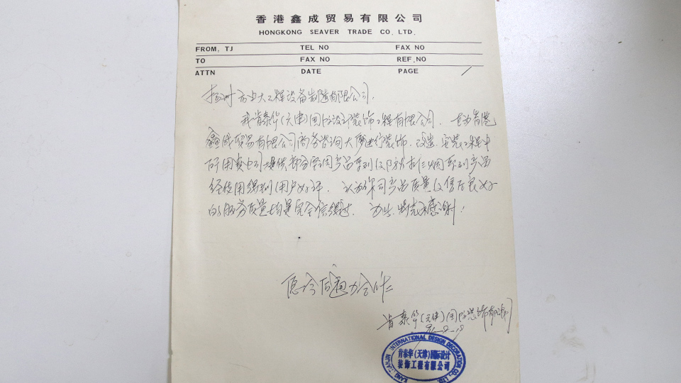 香港鑫成贸易有限公司